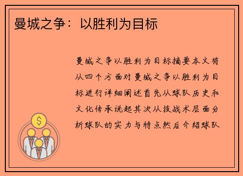曼城之争：以胜利为目标